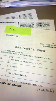 機関紙「東京ほくと」